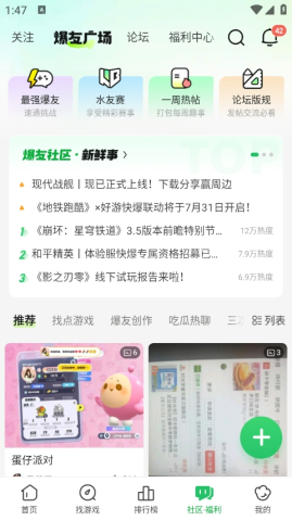 好游快爆app