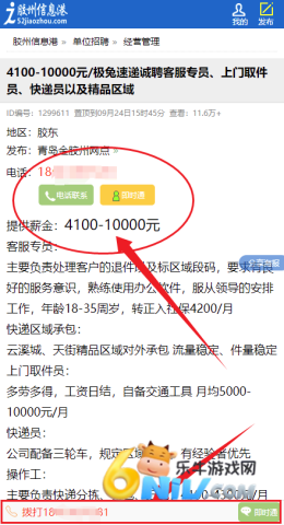 胶州信息港招聘信息网APP