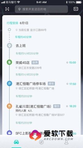 荣威斑马智行官方版
