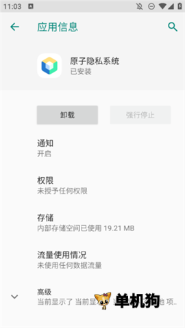 原子隐私系统