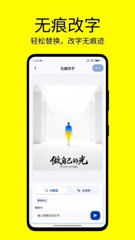 改字修图王