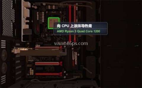 组装电脑模拟器 第4张图