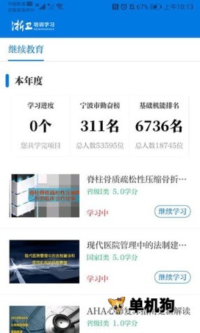 浙卫培训学习 浙卫培训学习