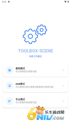 Scene工具箱官方版 Scene工具箱官方版