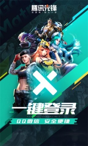 腾讯先锋4.5.3