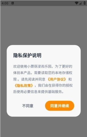 小蘑菇漫画乐园 第1张图