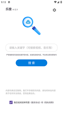 乐搜1.2.1 乐搜1.2.1