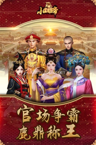 小宝当皇帝官网版
