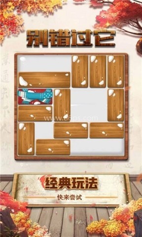 别错过它游戏