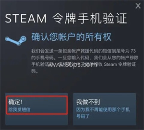 绑定Steam教程截图4