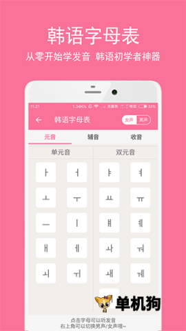 韩语学习君