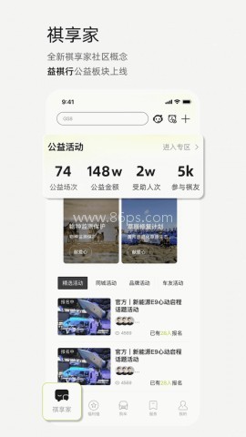 传祺新能源