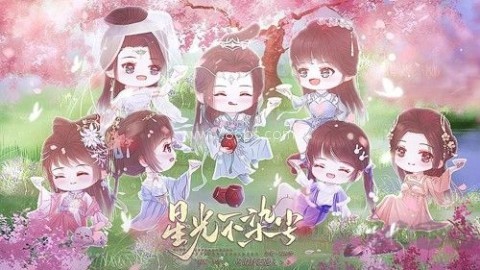 星光不染尘 星光不染尘