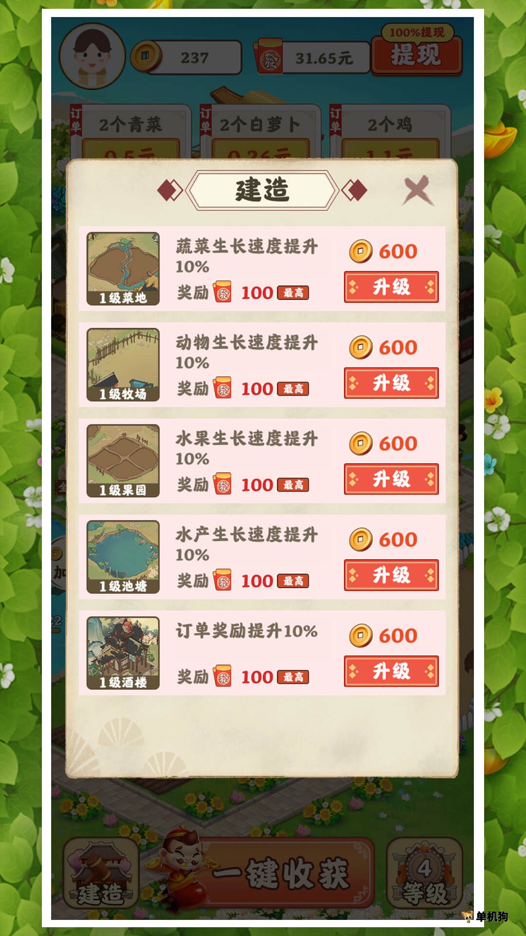 花园小农场