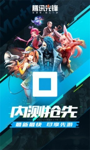 腾讯先锋4.5.3