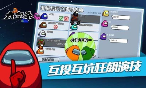 太空狼人杀竞技版