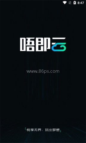 唔即云云手机 第2张图