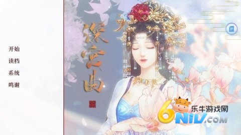 深宫曲0.56版本