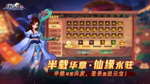 神仙道怀旧服