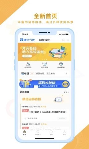 随学云校