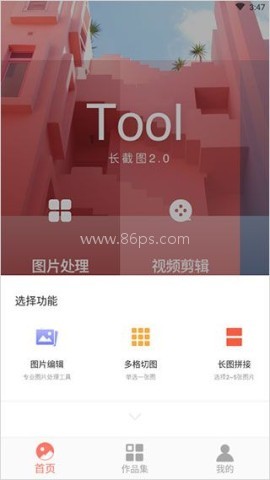 picsew长截图 第2张图