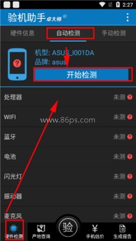 卓大师验机助手 卓大师验机助手