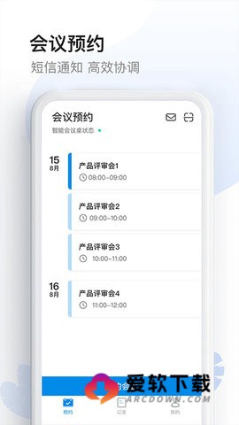 智能会议桌