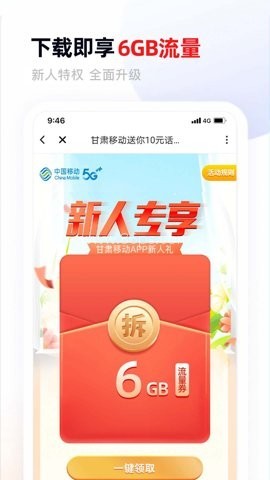 甘肃移动掌上营业厅 甘肃移动掌上营业厅