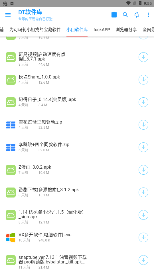 DT软件库