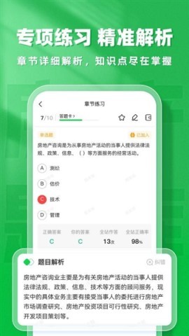 房地产题库帮 第1张图
