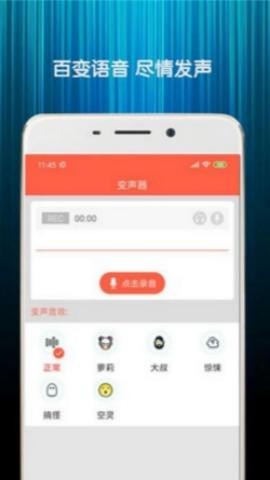 金胜变声器