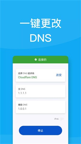 DNS转换器 DNS转换器