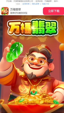 万福翡翠 第1张图