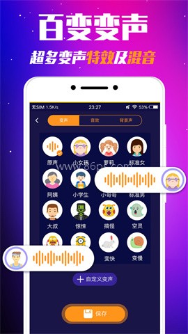 娱乐变声器 娱乐变声器