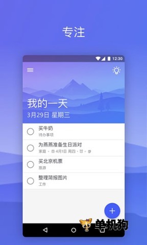 微软待办