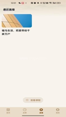 福马生活免费版