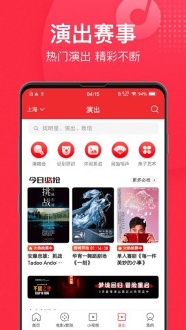 猫眼演唱会官网版订票app