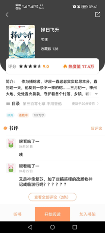 乐兔阅读 第3张图