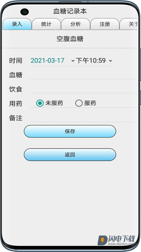 血糖记录本