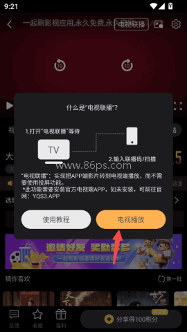 一起刷影视 第3张图
