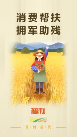 普利惠民