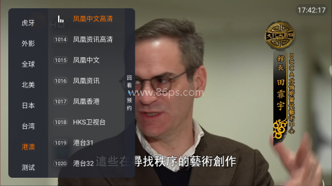 野火直播港澳台版