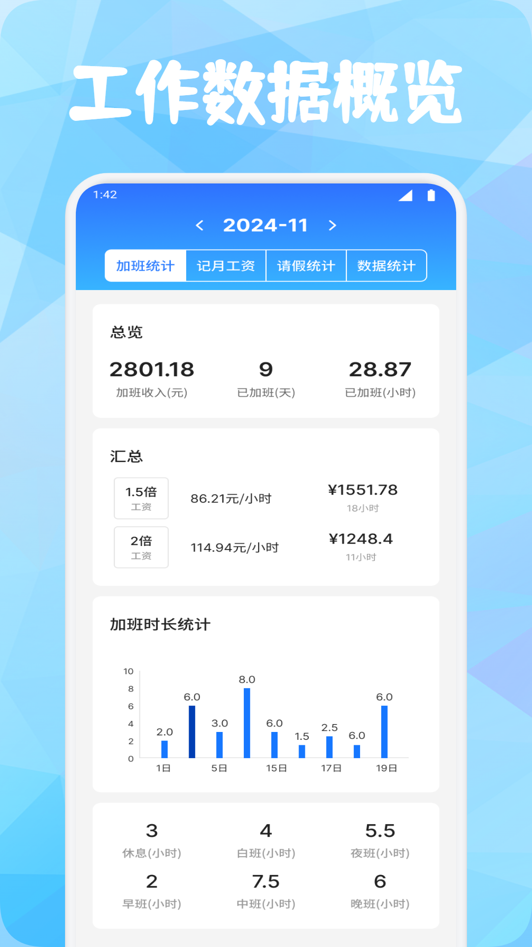 牛马时钟助手