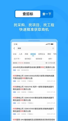 企查查极速版