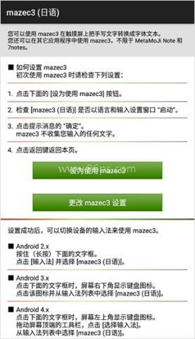 mazec3日语输入法