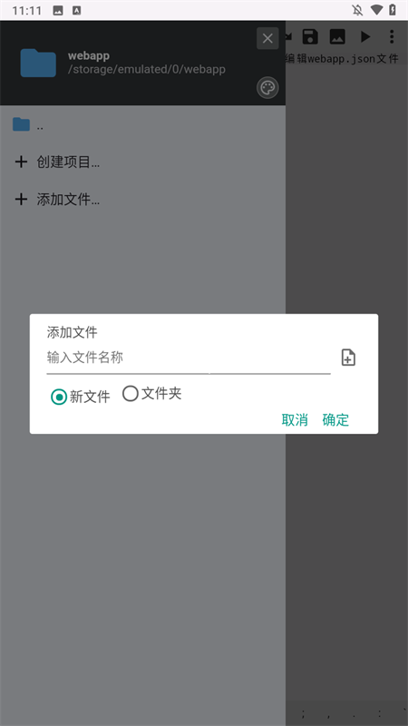 WebIDE编辑器