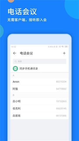 好视通视频会议（FastMeetingcloud）