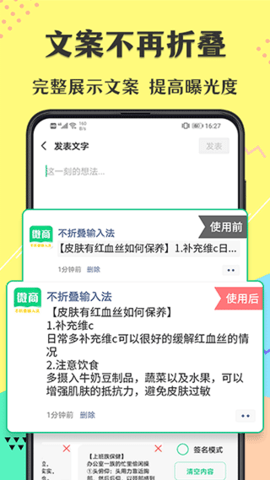 朋友圈不折叠输入法
