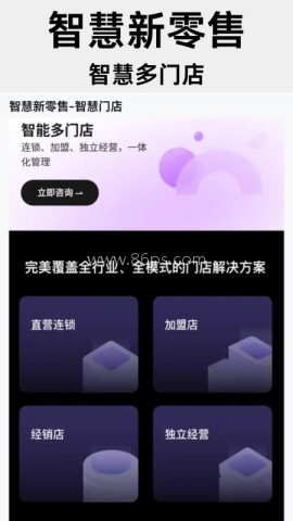 智慧新零售