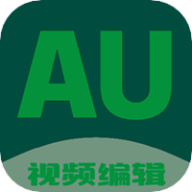 Au剪辑大师